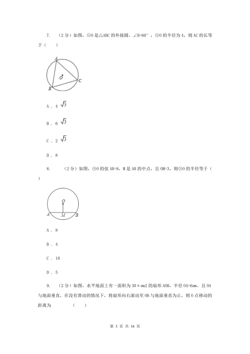 西师大版2020届九年级上学期数学12月月考试卷(I)卷.doc_第3页