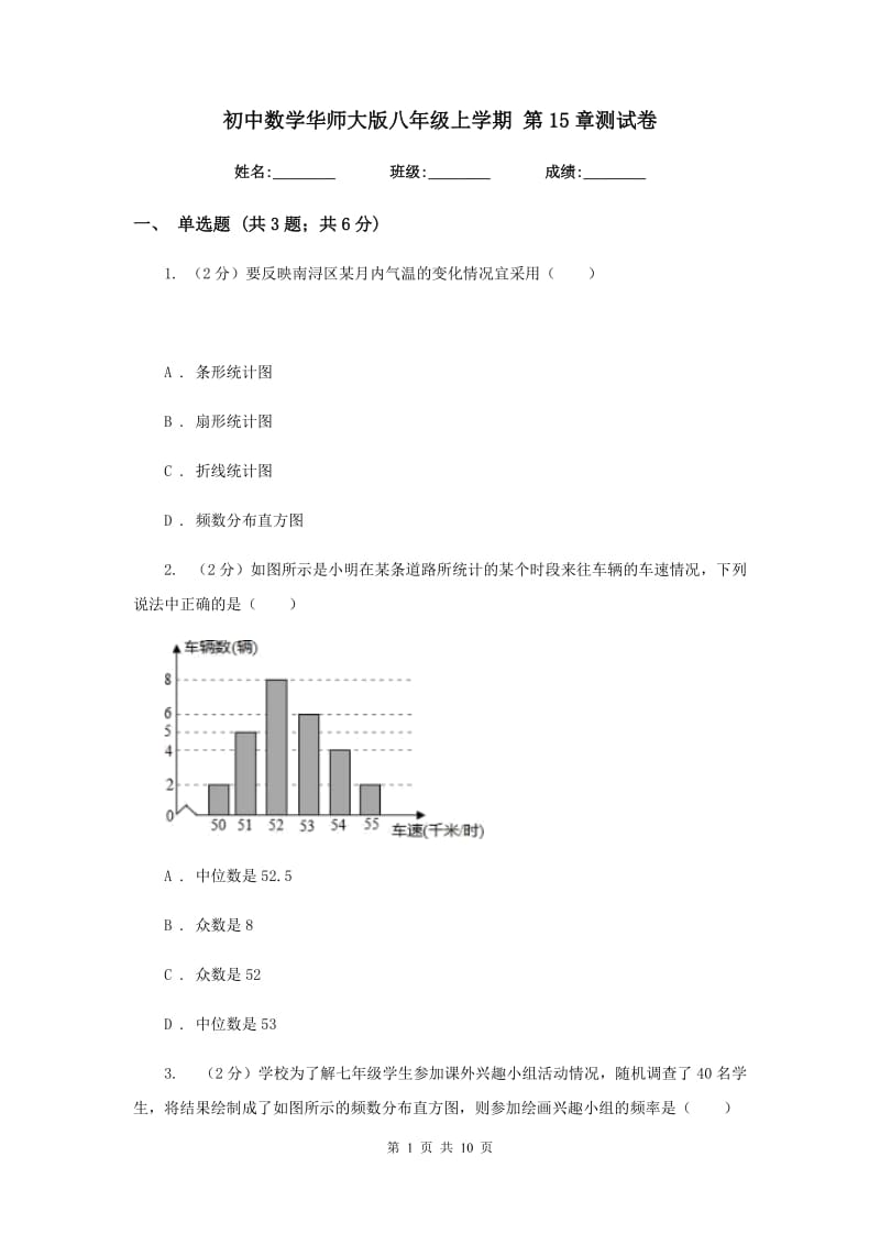 初中数学华师大版八年级上学期第15章测试卷.doc_第1页