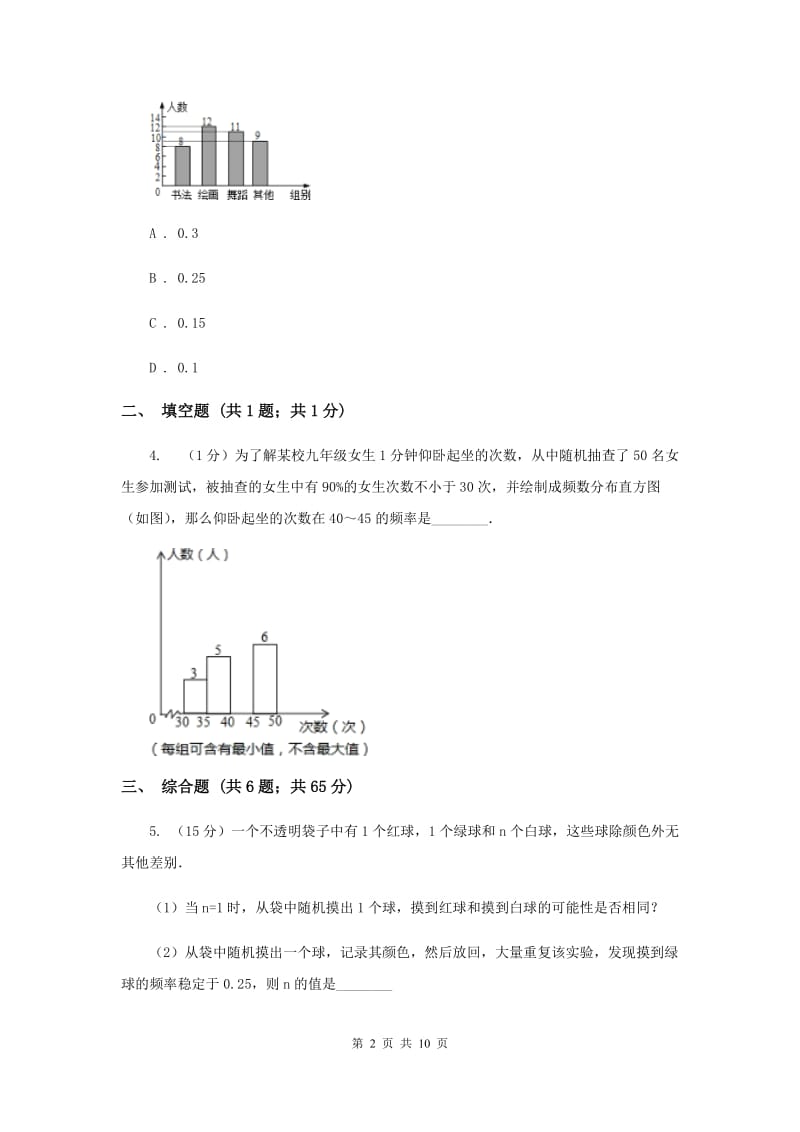 初中数学华师大版八年级上学期第15章测试卷.doc_第2页