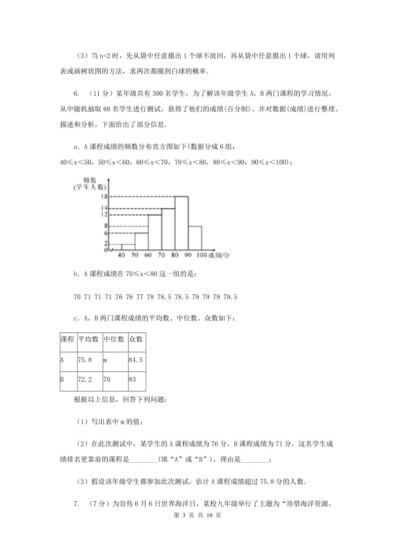 初中数学华师大版八年级上学期第15章测试卷.doc_第3页