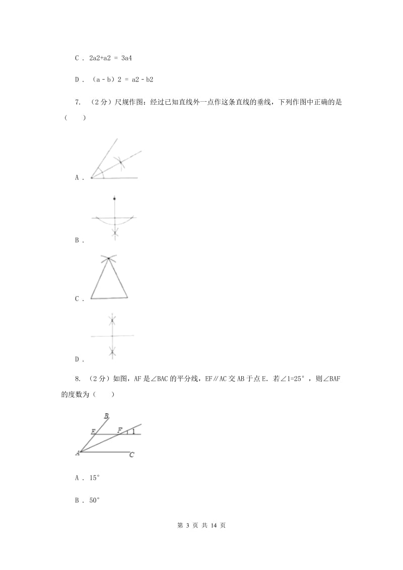 八年级上学期数学期中考试试卷 B卷.doc_第3页