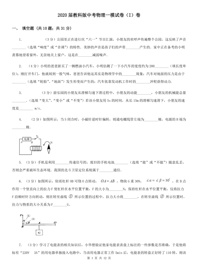 2020届教科版中考物理一模试卷（I）卷.doc_第1页