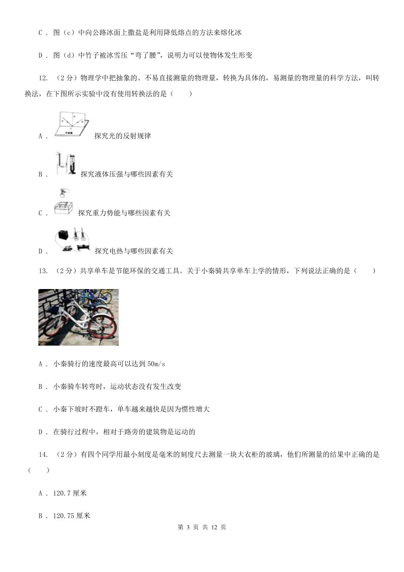 2020届教科版中考物理一模试卷（I）卷.doc_第3页