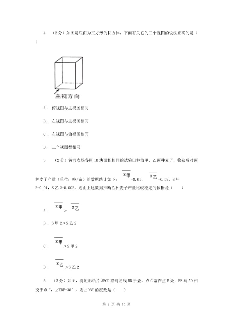 冀教版九年级下学期期中数学试卷F卷.doc_第2页