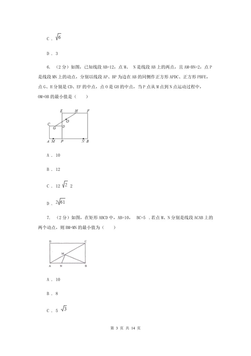 人教版数学八年级上册第13章13.4最短路径问题同步练习C卷.doc_第3页