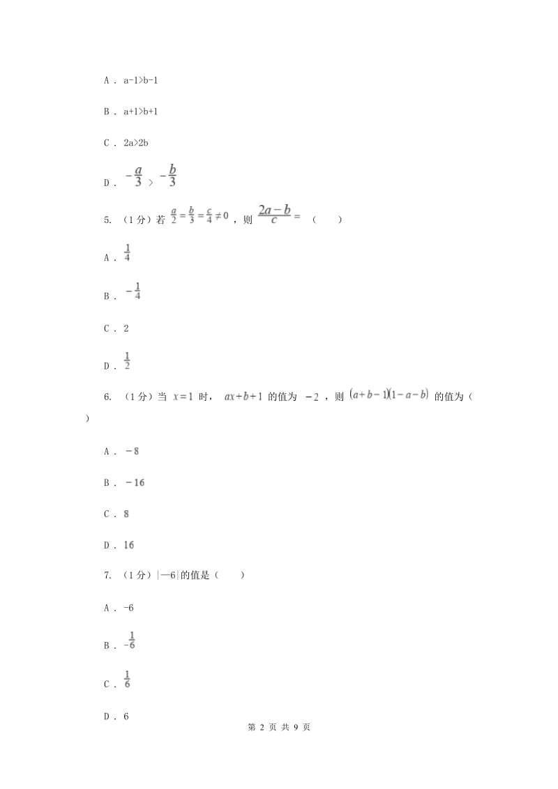 沪科版七年级数学上册2.1代数式（4）同步练习D卷.doc_第2页