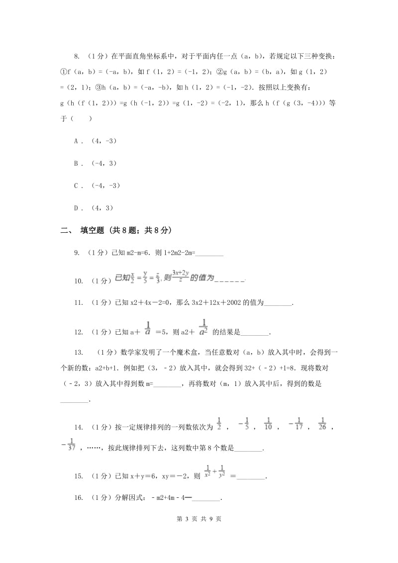 沪科版七年级数学上册2.1代数式（4）同步练习D卷.doc_第3页