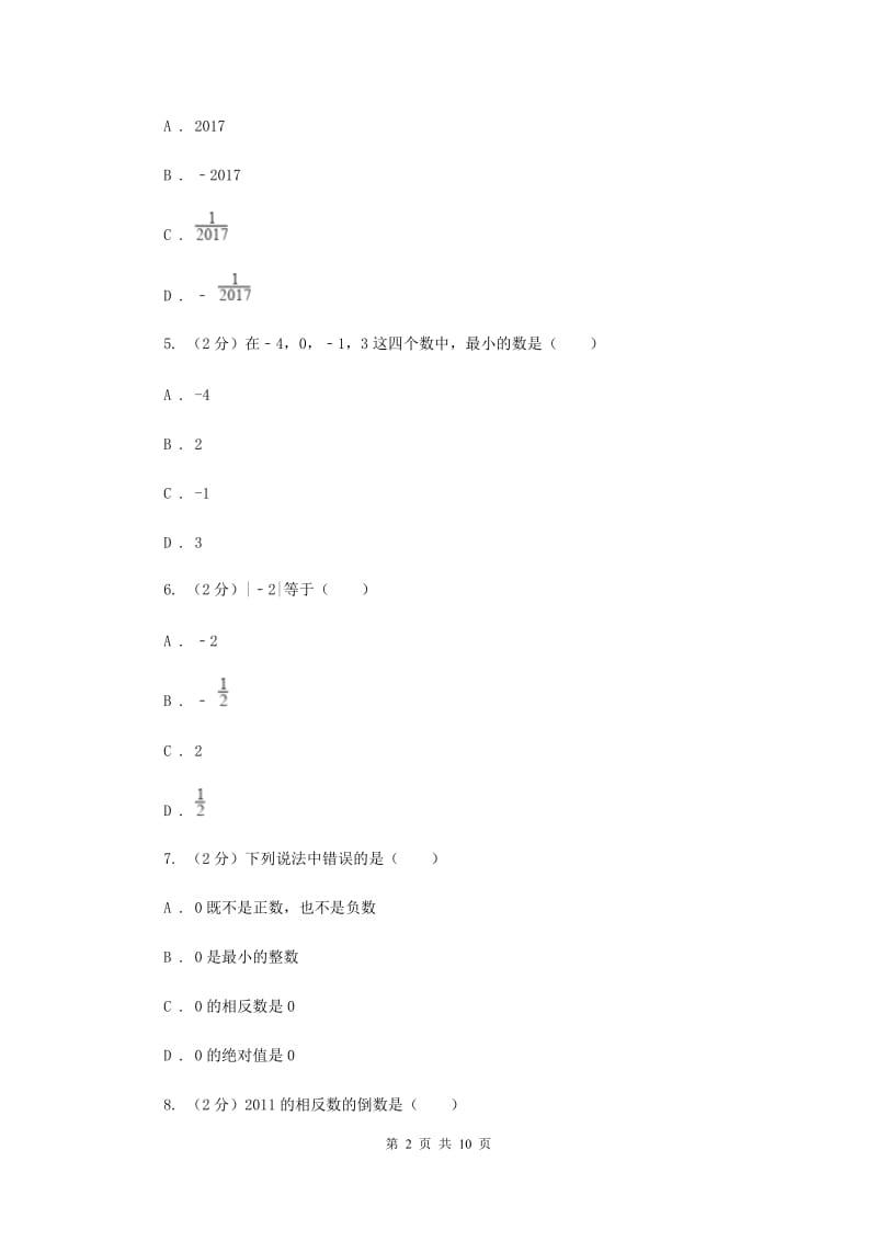 人教版七年级数学上册 第一章有理数 单元检测a卷A卷.doc_第2页