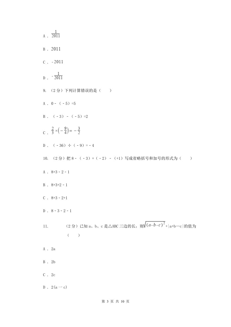 人教版七年级数学上册 第一章有理数 单元检测a卷A卷.doc_第3页