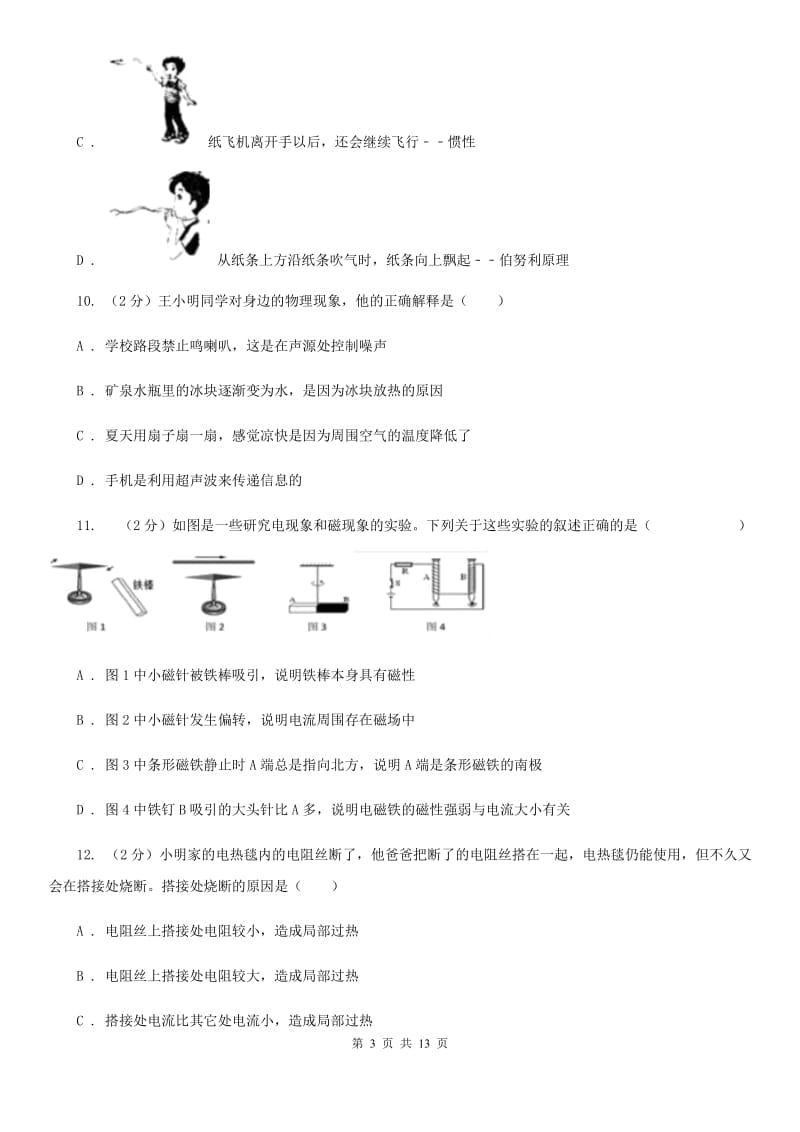 沪科版2020年中考物理二模试卷B卷.doc_第3页