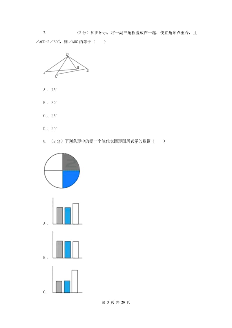 人教版中考数学模拟试卷（4月份）（II）卷.doc_第3页