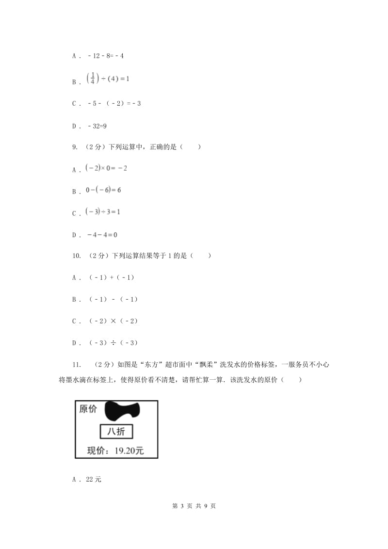 浙教版数学七年级上册第2章 2.3有理数的乘法 同步练习C卷.doc_第3页