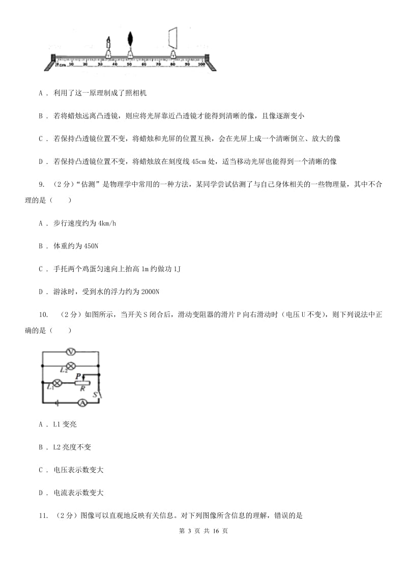 教科版2020年中考物理试卷A卷 .doc_第3页