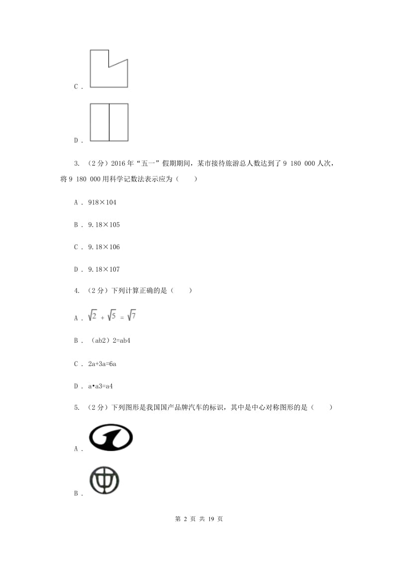 教科版2020届九年级下学期数学中考一模（4月学业水平质量检测）试卷（II）卷.doc_第2页