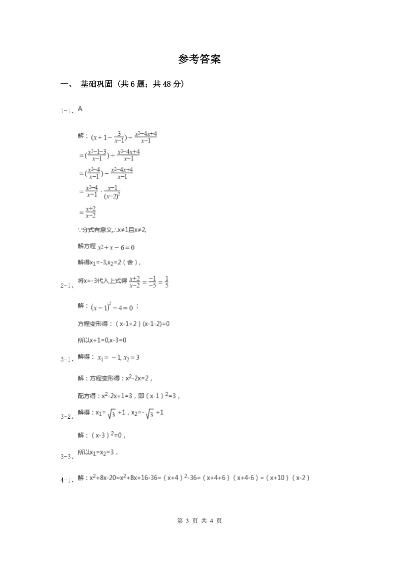 初中数学人教版九年级上学期第二十一章21.2.3因式分解法C卷.doc_第3页