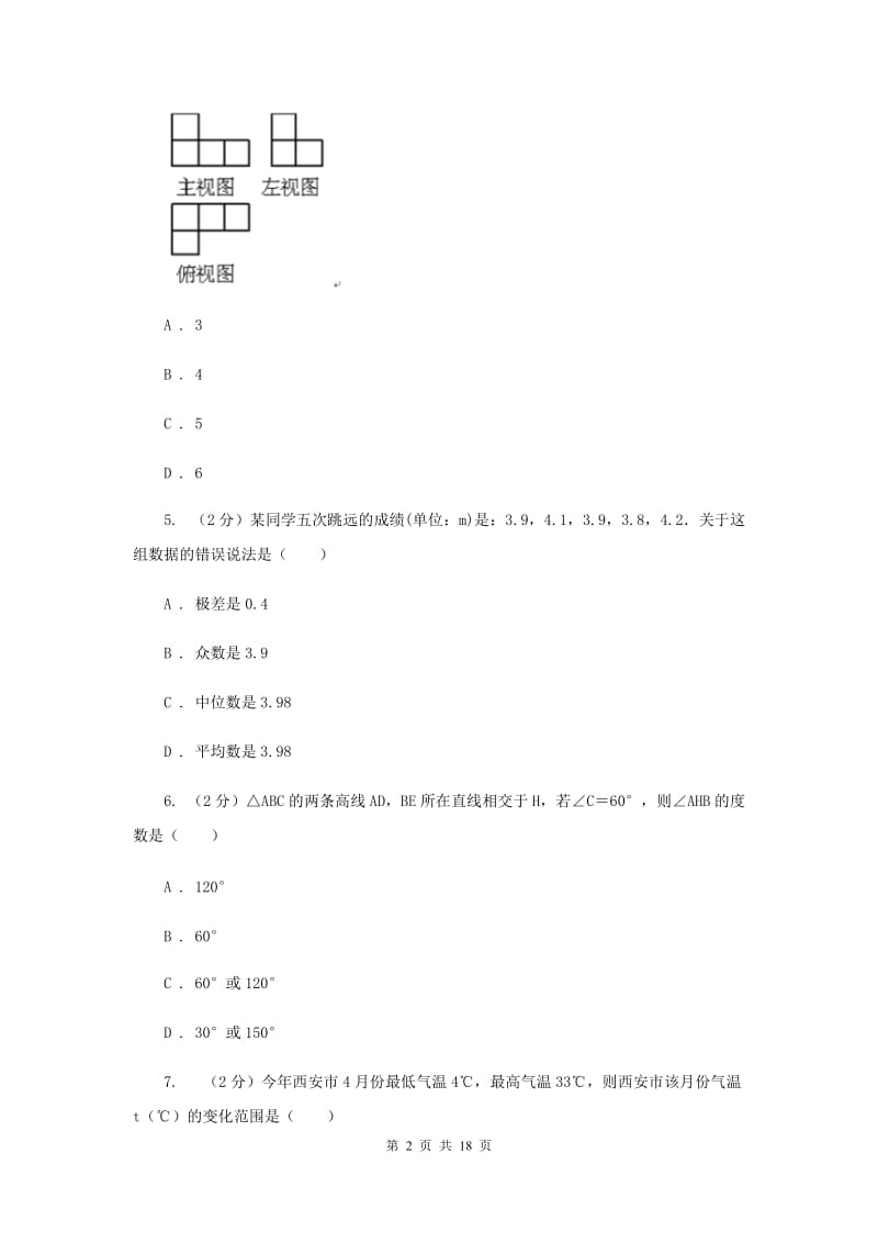 陕西人教版2020届九年级中考数学全真模拟试卷（三）G卷.doc_第2页