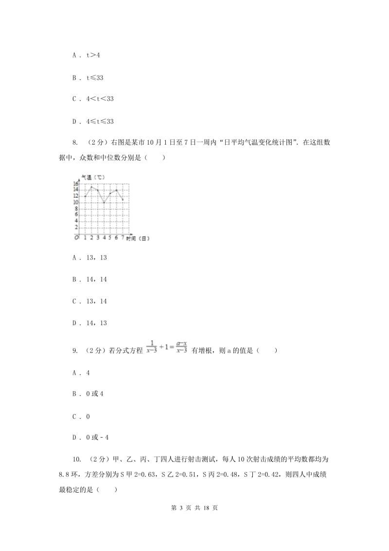 陕西人教版2020届九年级中考数学全真模拟试卷（三）G卷.doc_第3页