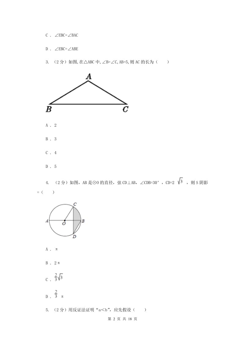 浙教版数学八年级上册第二章特殊三角形单元测试卷（II）卷.doc_第2页