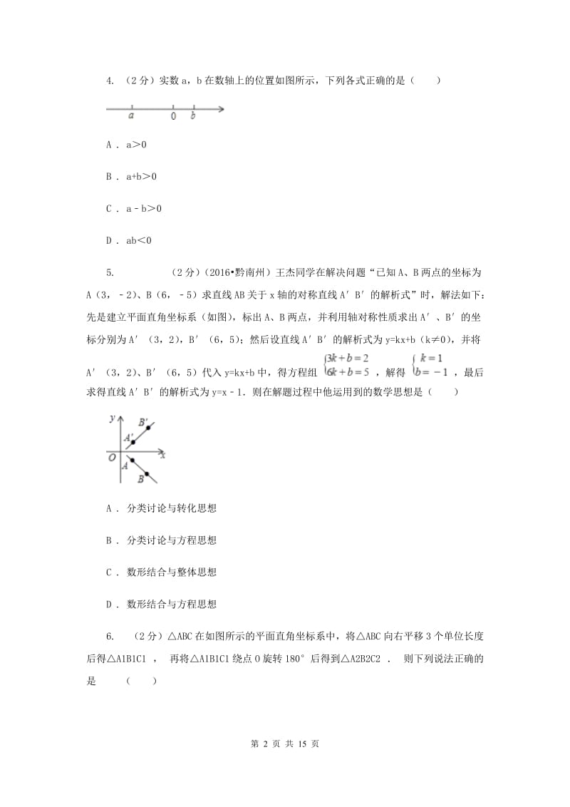 人教版2020届九年级中考考前押题试卷数学试卷C卷.doc_第2页