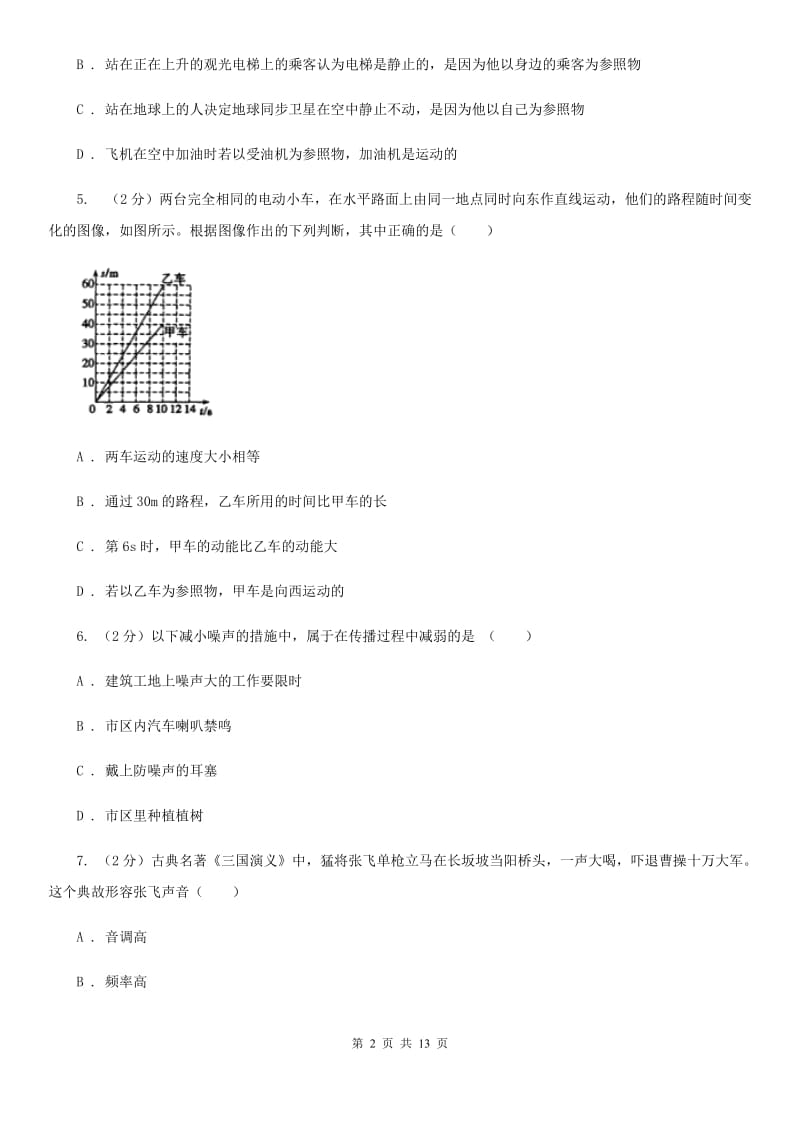 2019-2020学年八年级上学期10月教研联盟考试试卷B卷.doc_第2页