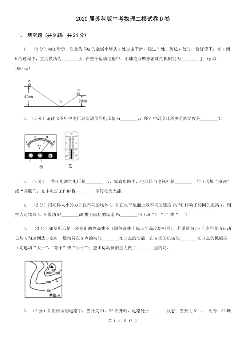 2020届苏科版中考物理二模试卷D卷.doc_第1页