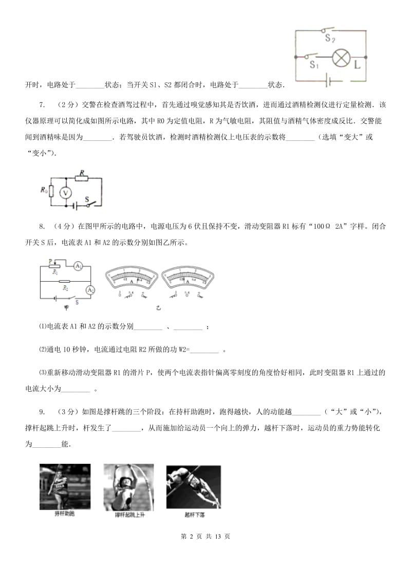 2020届苏科版中考物理二模试卷D卷.doc_第2页