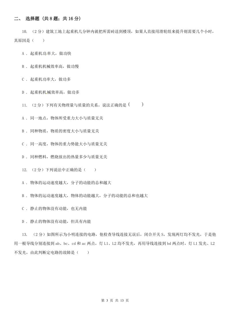 2020届苏科版中考物理二模试卷D卷.doc_第3页