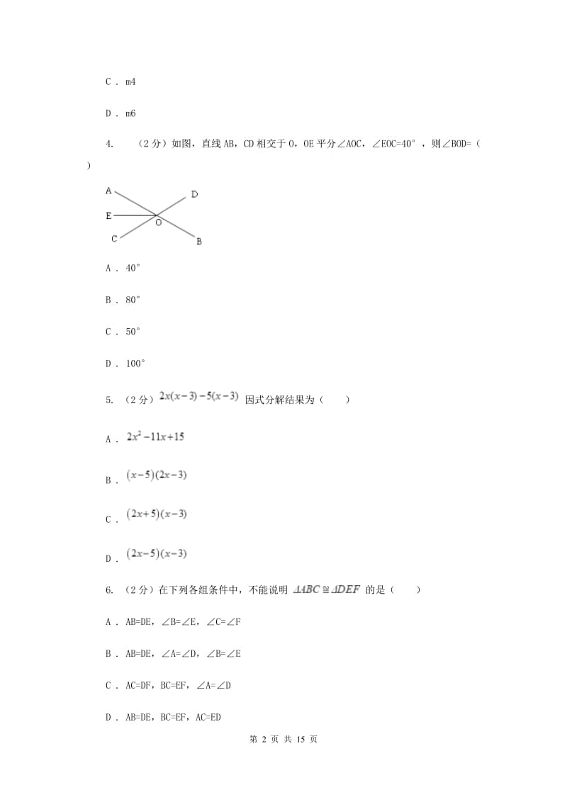 人教版2020届九年级数学中考二调考试试卷新版.doc_第2页