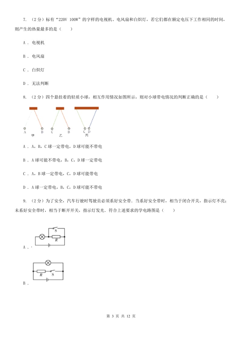 教科版九年级上学期期末物理试卷A卷 .doc_第3页