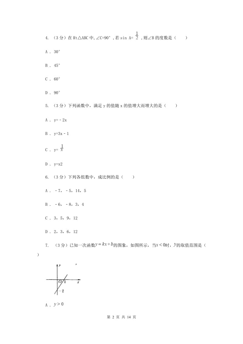 冀教版2019-2020学年上学期九年级数学期末模拟测试A卷（II）卷.doc_第2页