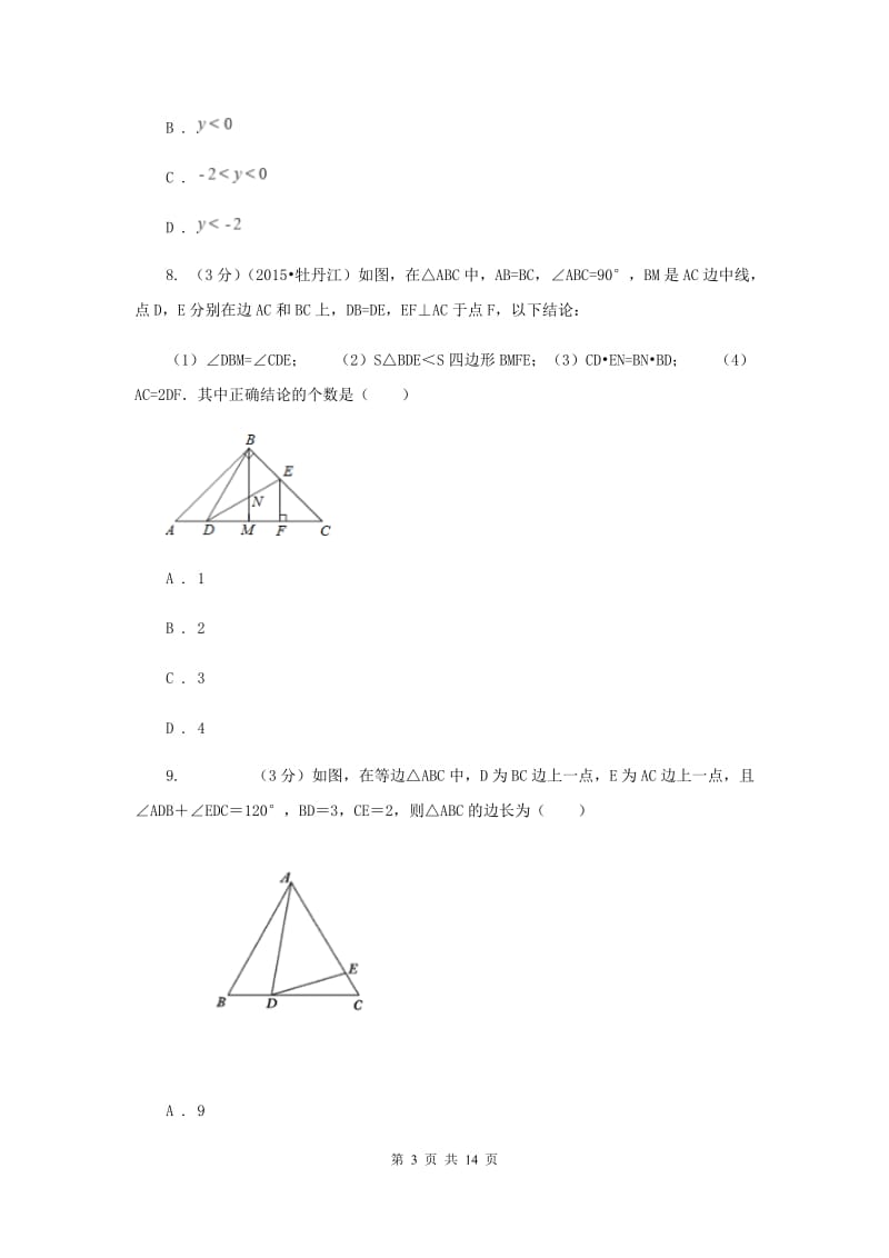 冀教版2019-2020学年上学期九年级数学期末模拟测试A卷（II）卷.doc_第3页