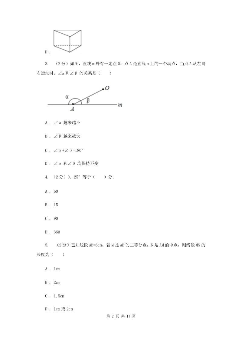 人教版七年级数学上册第四章几何图形初步单元检测卷C卷.doc_第2页