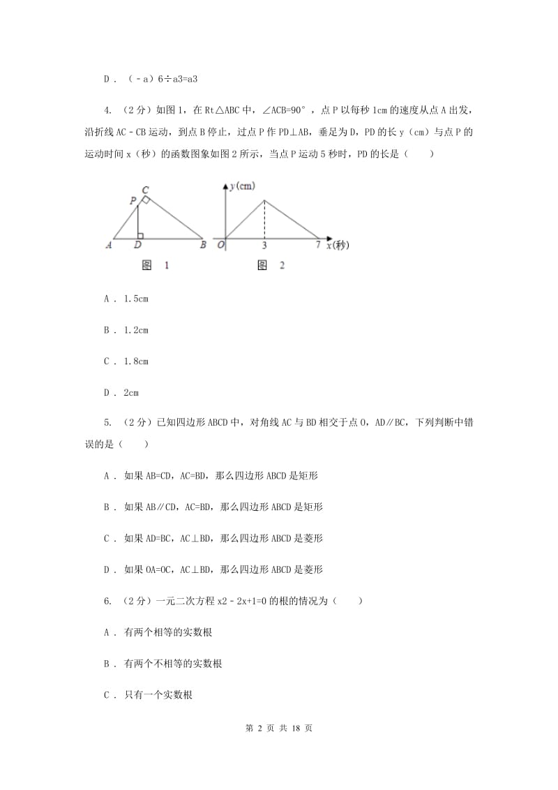 冀人版2019-2020学年中考一模数学考试试卷H卷.doc_第2页