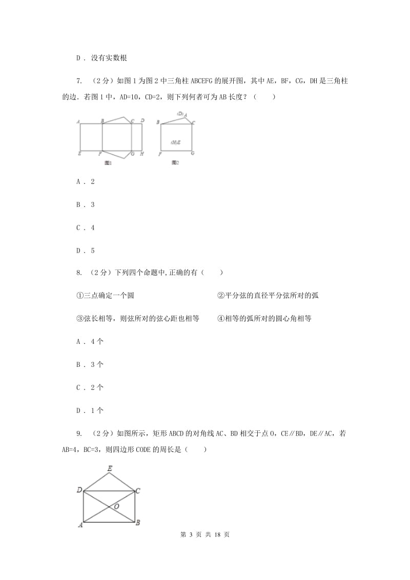 冀人版2019-2020学年中考一模数学考试试卷H卷.doc_第3页