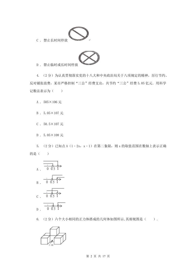 冀教版2020年中考数学模拟试卷（三）E卷.doc_第2页