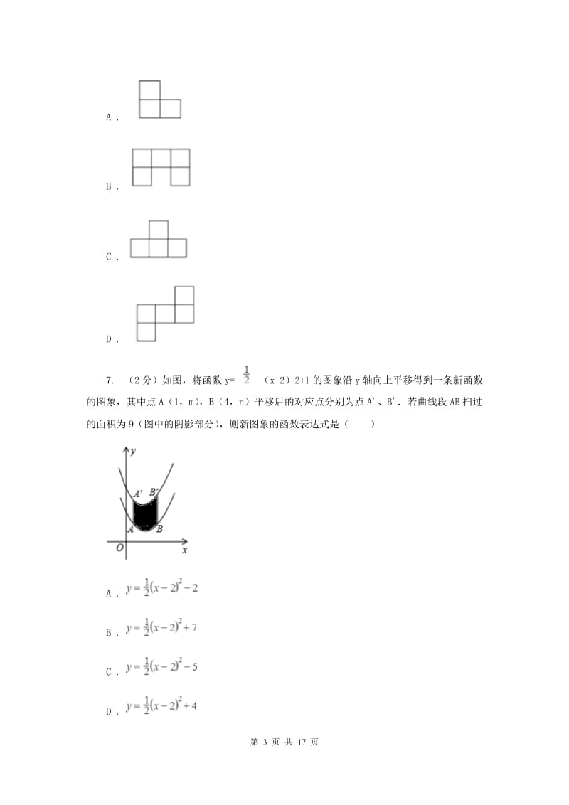 冀教版2020年中考数学模拟试卷（三）E卷.doc_第3页