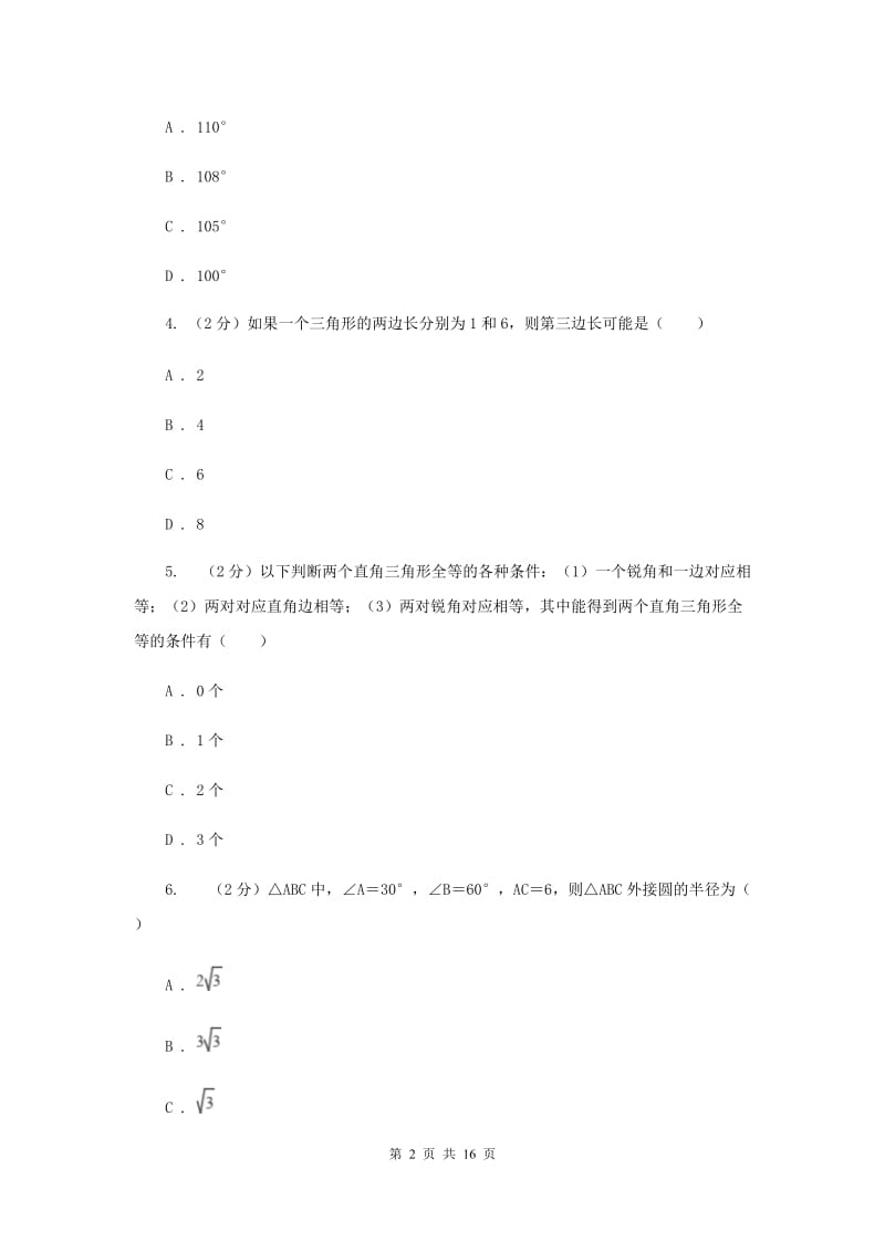 冀教版2019-2020学年八年级数学上学期12月联考试卷H卷.doc_第2页