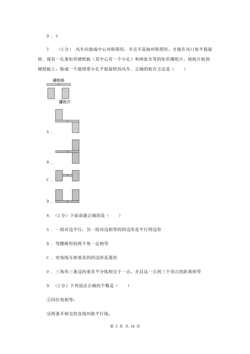 冀教版2019-2020学年八年级数学上学期12月联考试卷H卷.doc_第3页