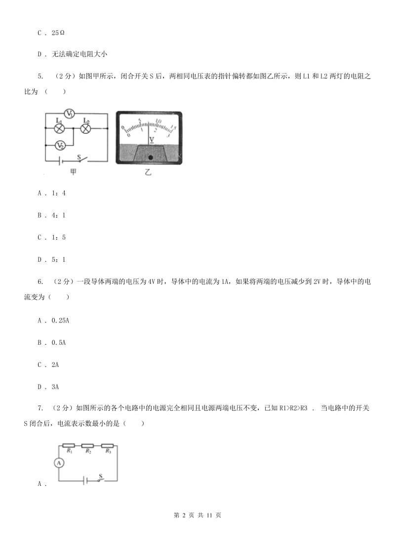 2019-2020学年物理九年级全册 16.3 电阻 同步练习（I）卷.doc_第2页