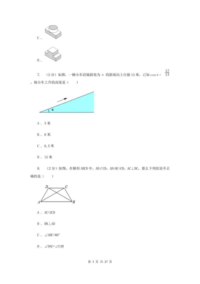 人教版九年级下学期期中数学试卷H卷.doc_第3页