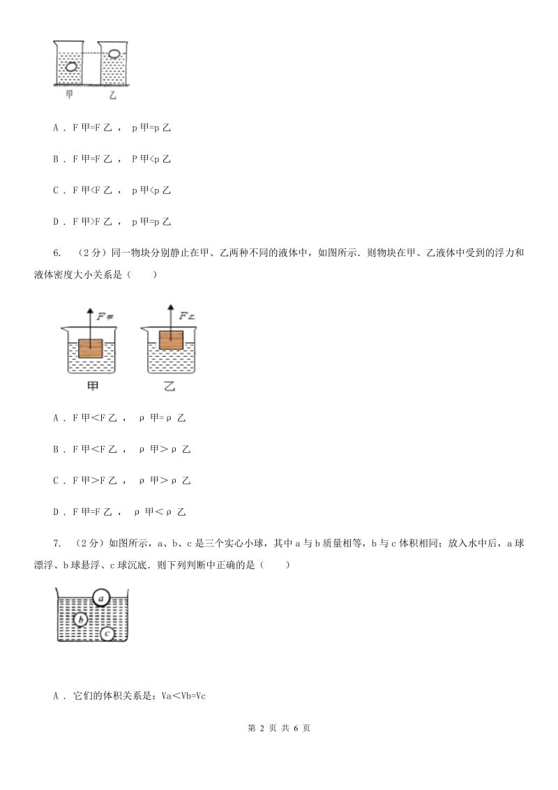 2019-2020学年初中物理八年级下学期10.3 物体的浮沉条件及应用 同步练习D卷.doc_第2页