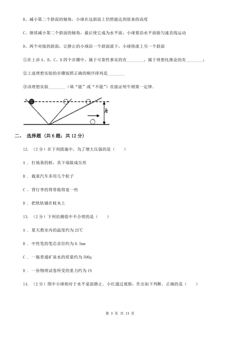 苏科版2020年八年级下学期物理期中考试试卷（I）卷.doc_第3页