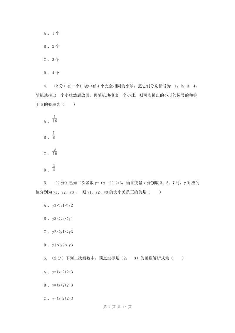 教科版2020届九年级上学期数学第一次月考试卷(浙教一、二章)B卷.doc_第2页