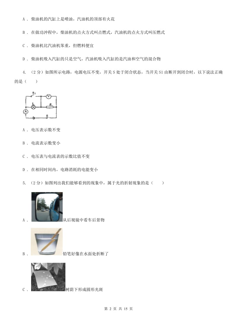 2020届中考物理模拟试卷（5月份） C卷.doc_第2页