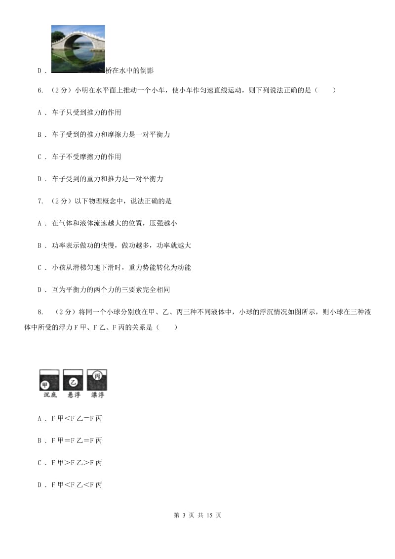 2020届中考物理模拟试卷（5月份） C卷.doc_第3页