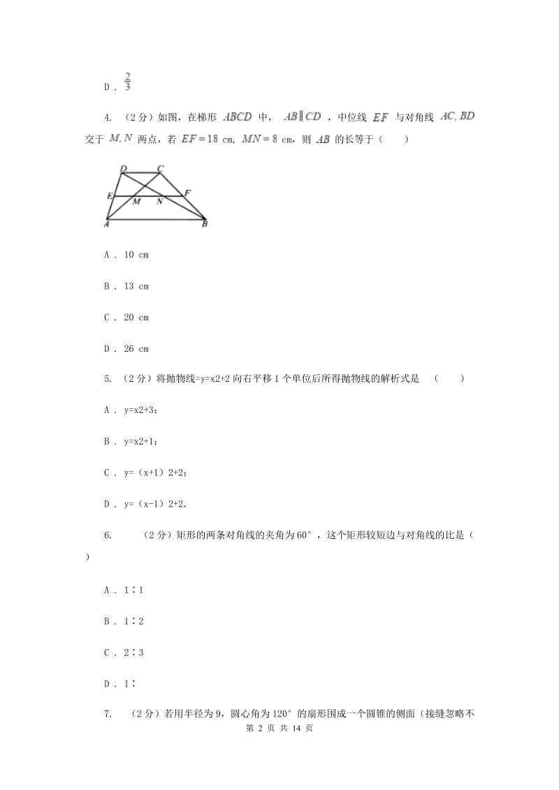 教科版2020届九年级数学中考一模试卷 新版.doc_第2页