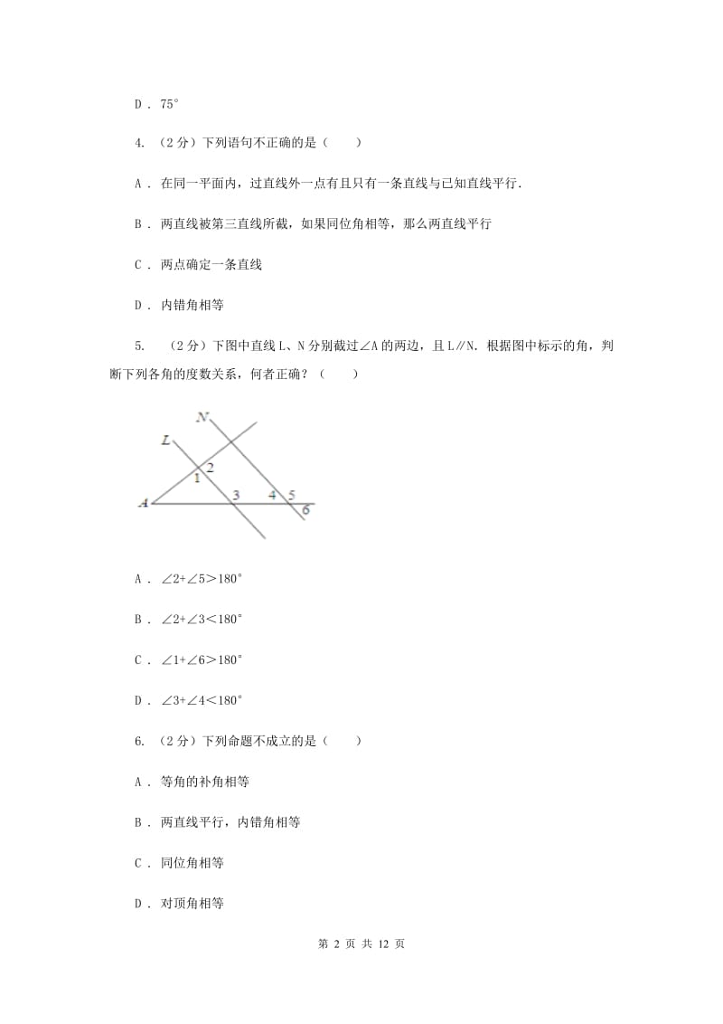 人教版数学七年级上册第4章4.3角同步练习新版.doc_第2页