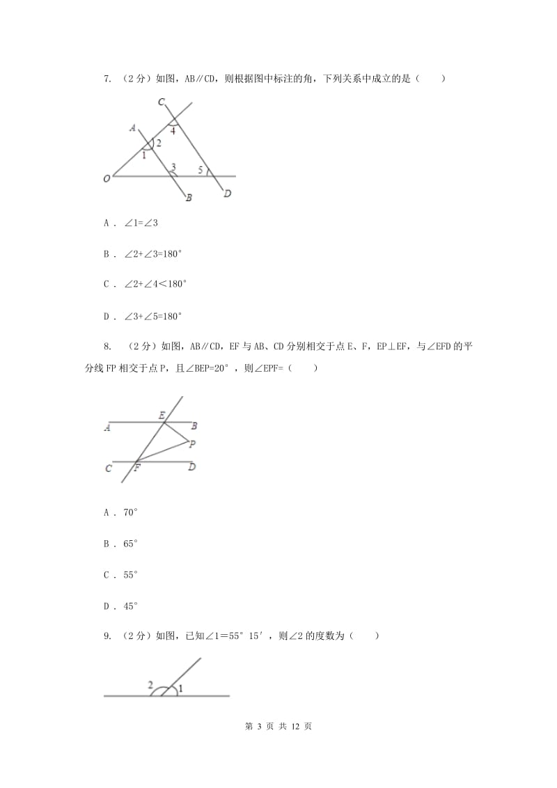 人教版数学七年级上册第4章4.3角同步练习新版.doc_第3页