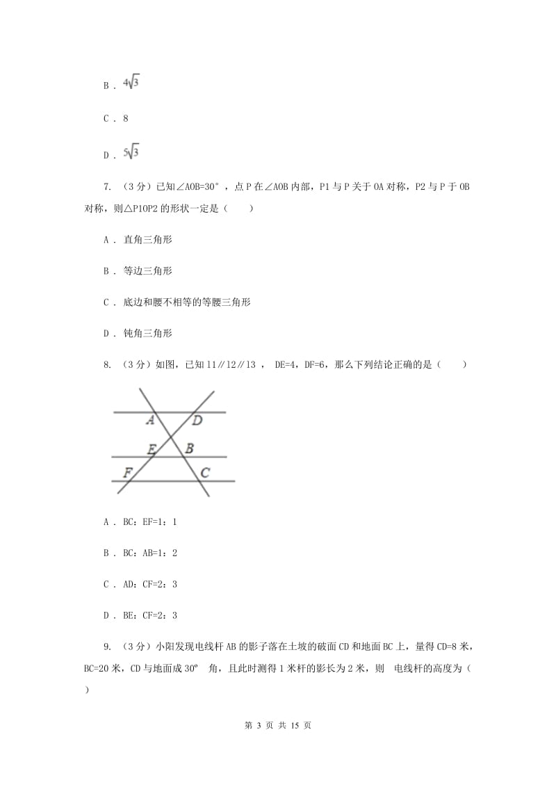 冀人版2019-2020学年上学期九年级数学期末模拟测试B卷E卷.doc_第3页