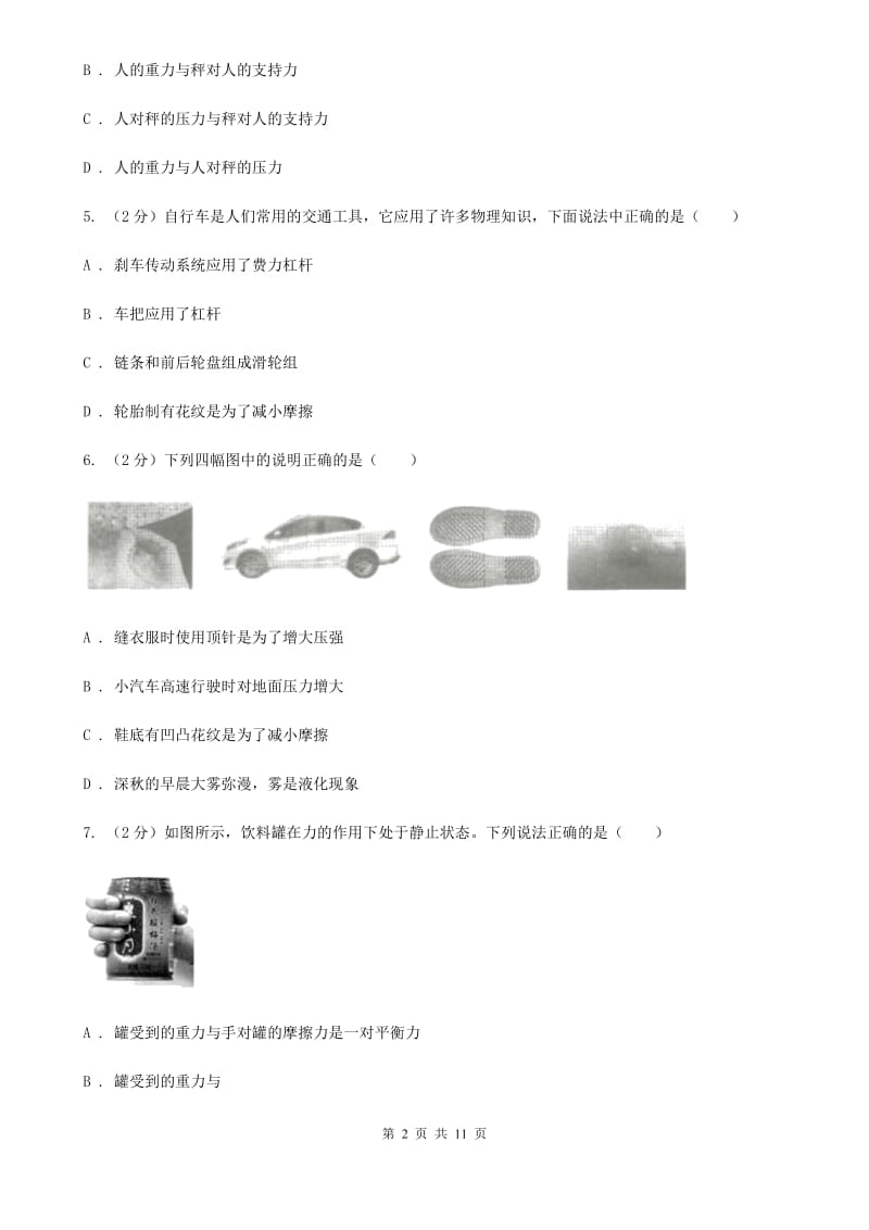 苏科版八年级下学期期中物理试卷D卷.doc_第2页